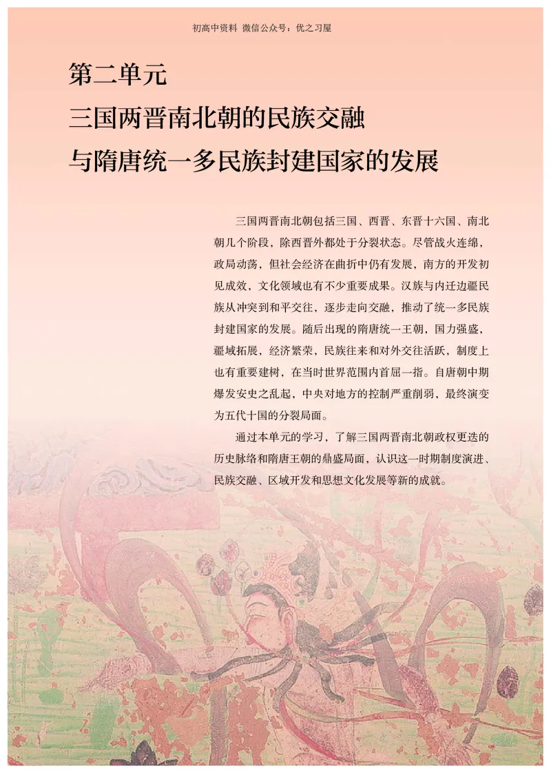 1高中历史必修上_高中三年全科资料_高中各科课本电子教材_08高中历史课本_统编版-历史课本