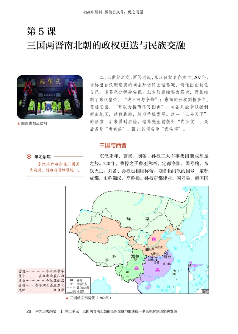 1高中历史必修上_高中三年全科资料_高中各科课本电子教材_08高中历史课本_统编版-历史课本