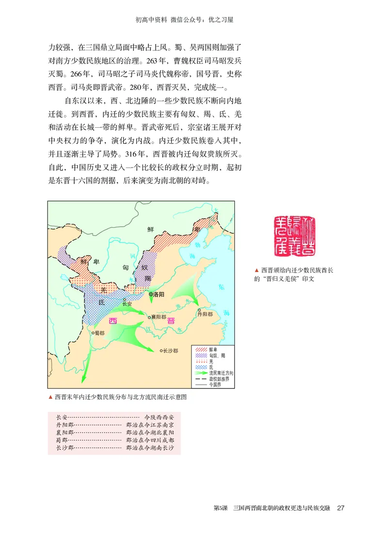 1高中历史必修上_高中三年全科资料_高中各科课本电子教材_08高中历史课本_统编版-历史课本