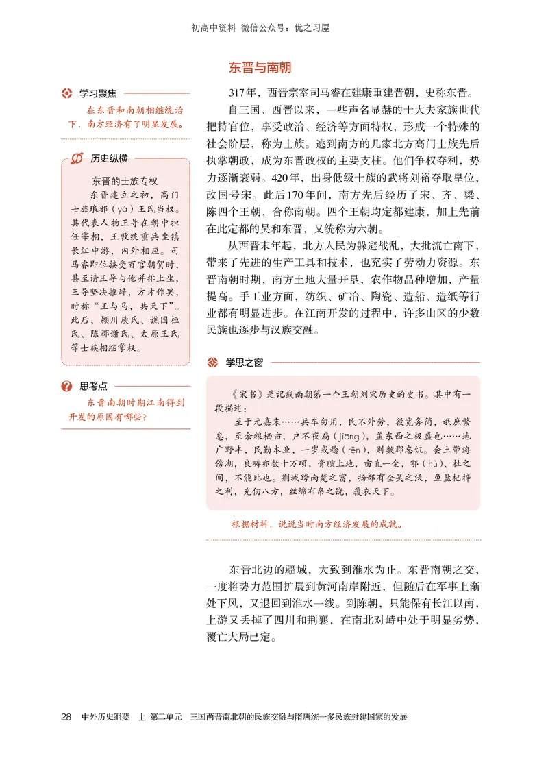1高中历史必修上_高中三年全科资料_高中各科课本电子教材_08高中历史课本_统编版-历史课本