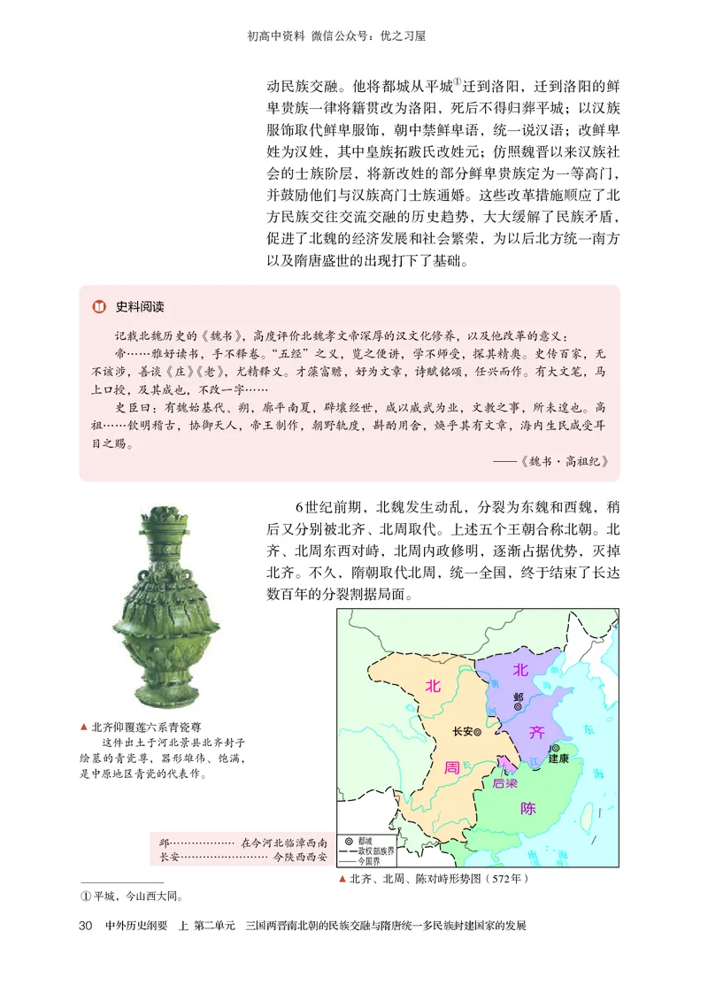 1高中历史必修上_高中三年全科资料_高中各科课本电子教材_08高中历史课本_统编版-历史课本