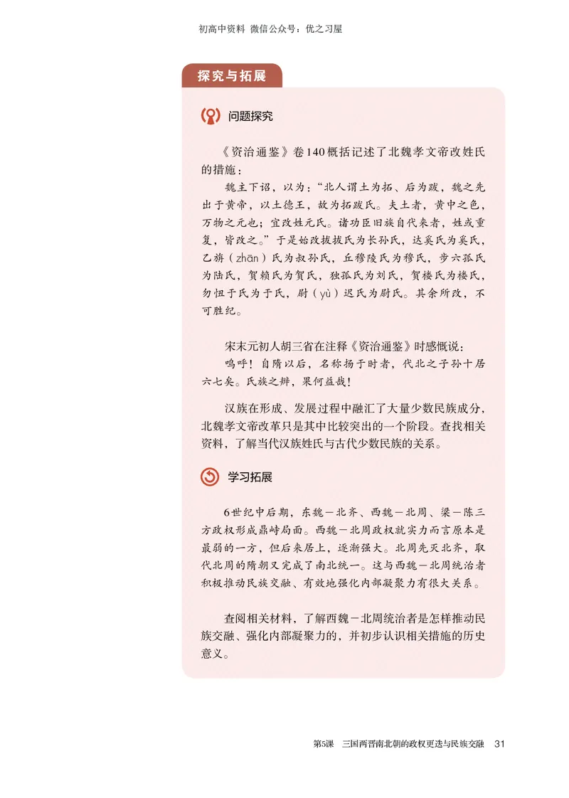1高中历史必修上_高中三年全科资料_高中各科课本电子教材_08高中历史课本_统编版-历史课本