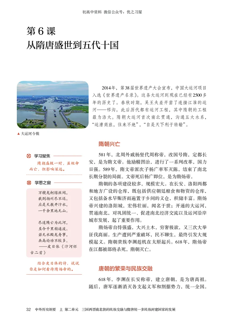 1高中历史必修上_高中三年全科资料_高中各科课本电子教材_08高中历史课本_统编版-历史课本