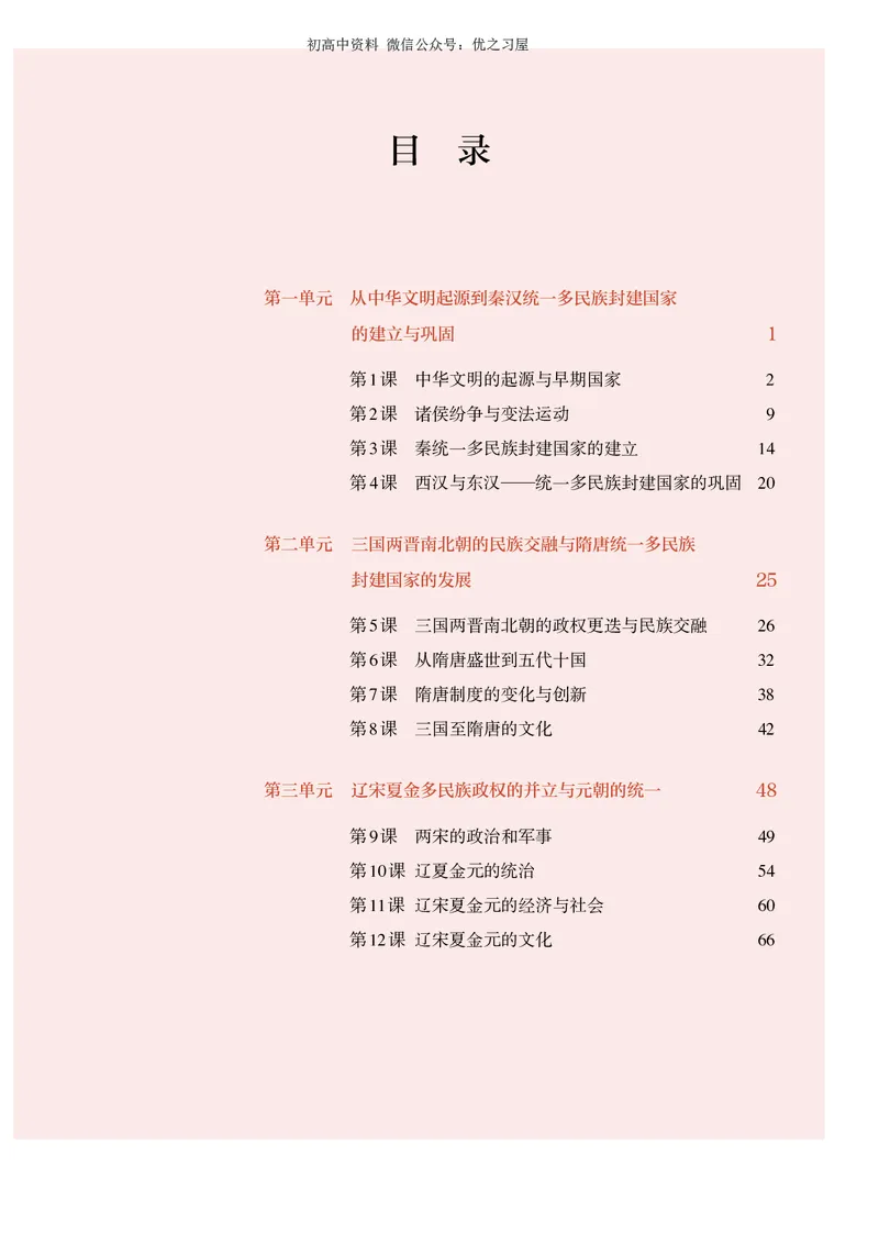 1高中历史必修上_高中三年全科资料_高中各科课本电子教材_08高中历史课本_统编版-历史课本