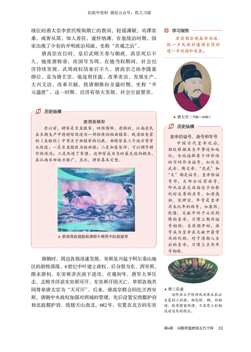 1高中历史必修上_高中三年全科资料_高中各科课本电子教材_08高中历史课本_统编版-历史课本