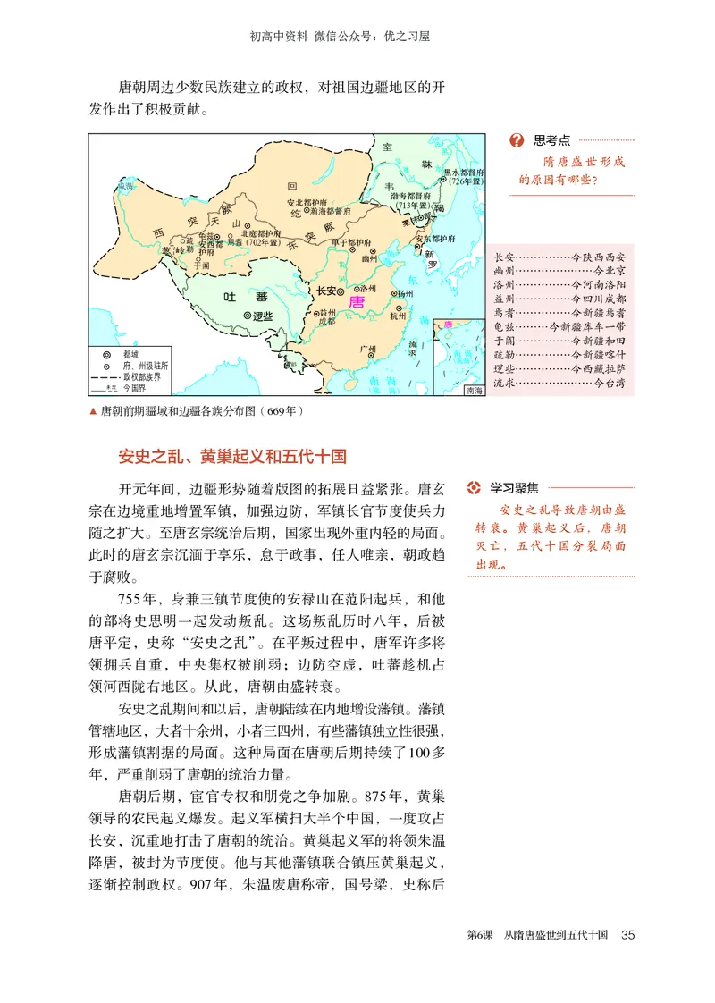 1高中历史必修上_高中三年全科资料_高中各科课本电子教材_08高中历史课本_统编版-历史课本
