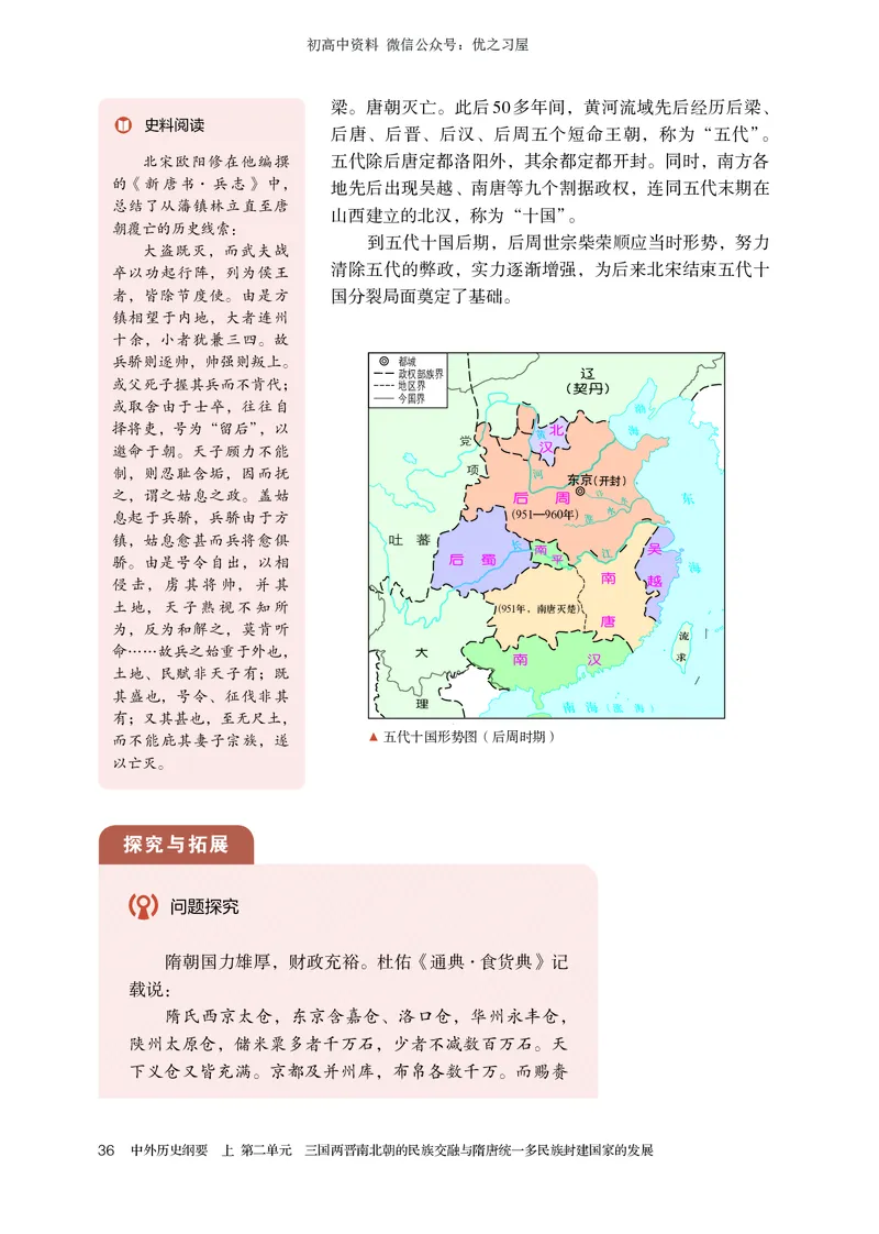 1高中历史必修上_高中三年全科资料_高中各科课本电子教材_08高中历史课本_统编版-历史课本