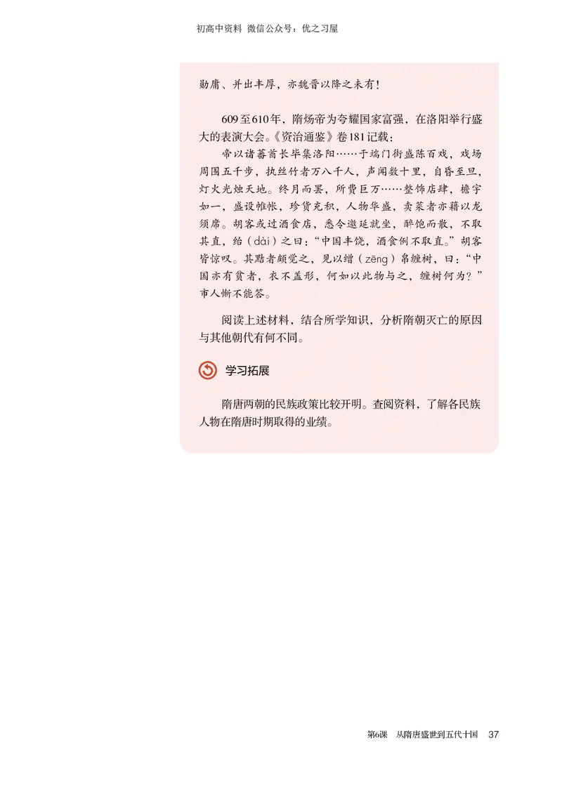 1高中历史必修上_高中三年全科资料_高中各科课本电子教材_08高中历史课本_统编版-历史课本