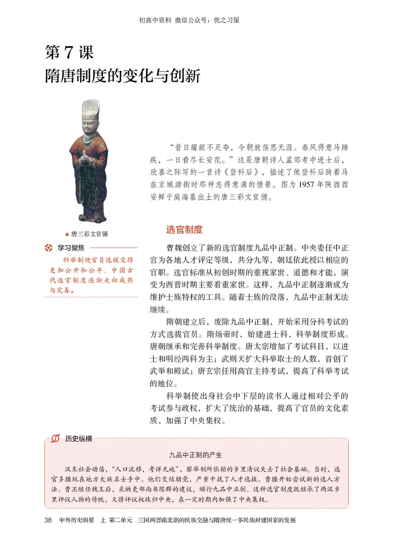 1高中历史必修上_高中三年全科资料_高中各科课本电子教材_08高中历史课本_统编版-历史课本