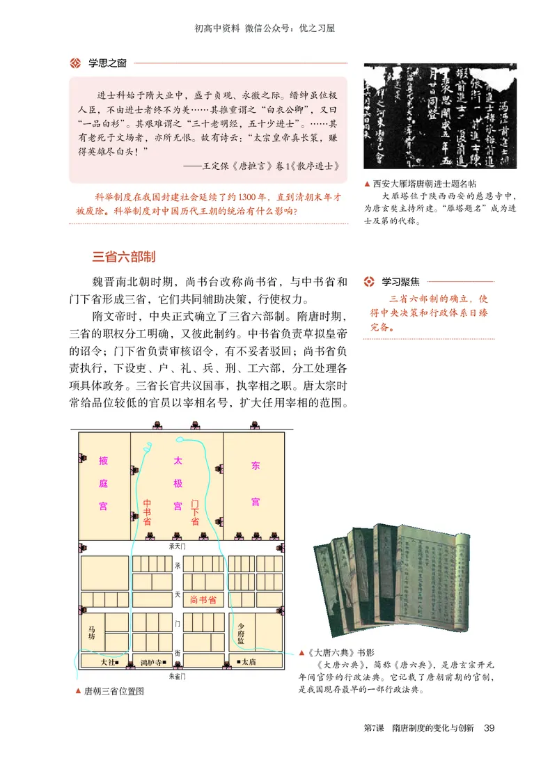 1高中历史必修上_高中三年全科资料_高中各科课本电子教材_08高中历史课本_统编版-历史课本