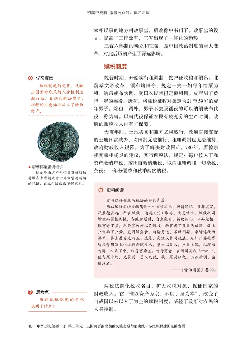 1高中历史必修上_高中三年全科资料_高中各科课本电子教材_08高中历史课本_统编版-历史课本