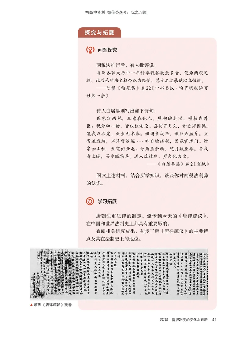 1高中历史必修上_高中三年全科资料_高中各科课本电子教材_08高中历史课本_统编版-历史课本