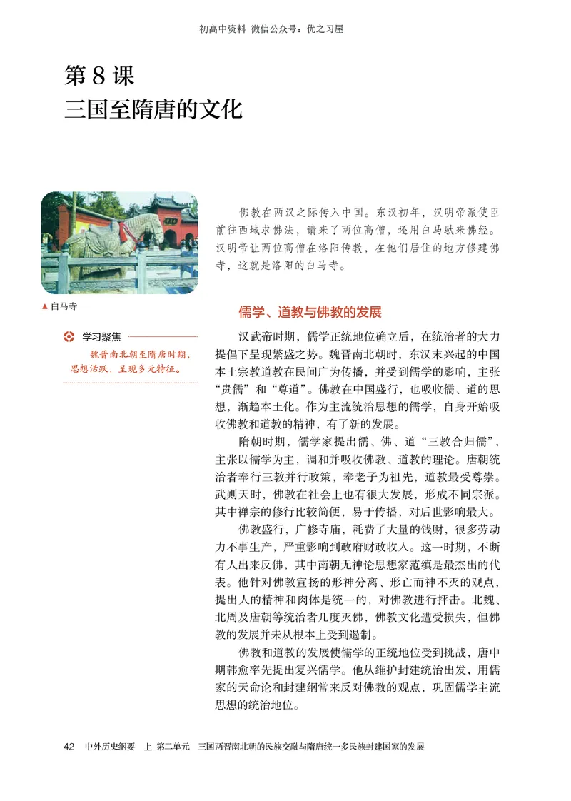 1高中历史必修上_高中三年全科资料_高中各科课本电子教材_08高中历史课本_统编版-历史课本