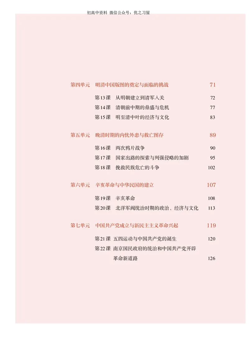 1高中历史必修上_高中三年全科资料_高中各科课本电子教材_08高中历史课本_统编版-历史课本