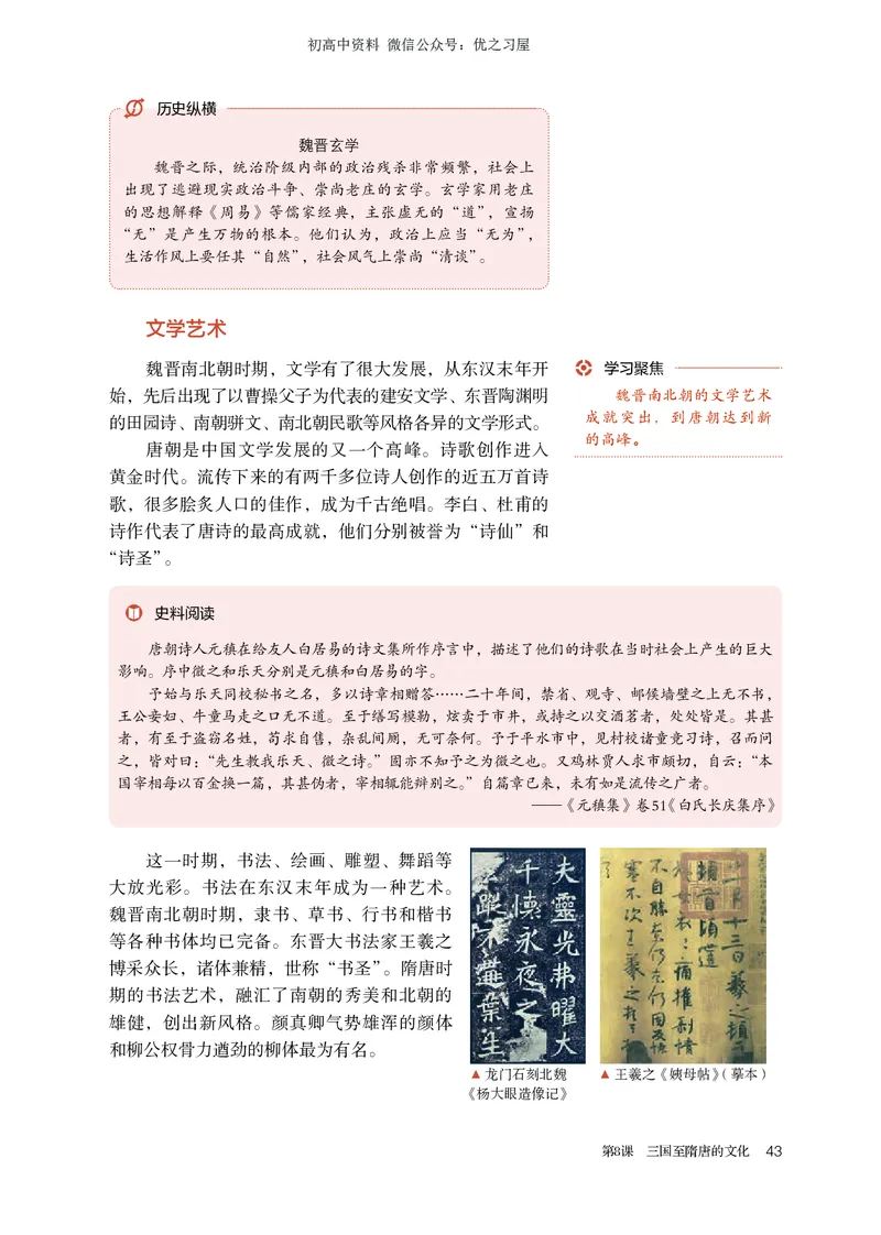 1高中历史必修上_高中三年全科资料_高中各科课本电子教材_08高中历史课本_统编版-历史课本