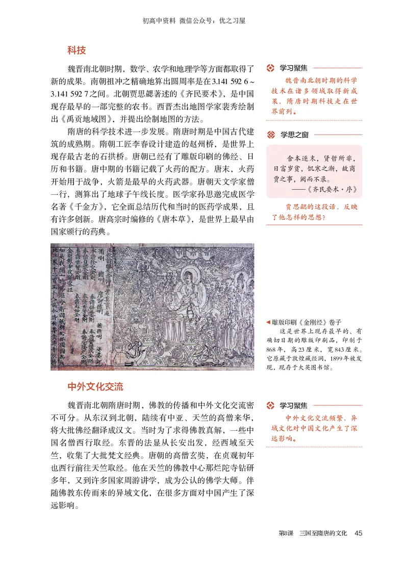 1高中历史必修上_高中三年全科资料_高中各科课本电子教材_08高中历史课本_统编版-历史课本