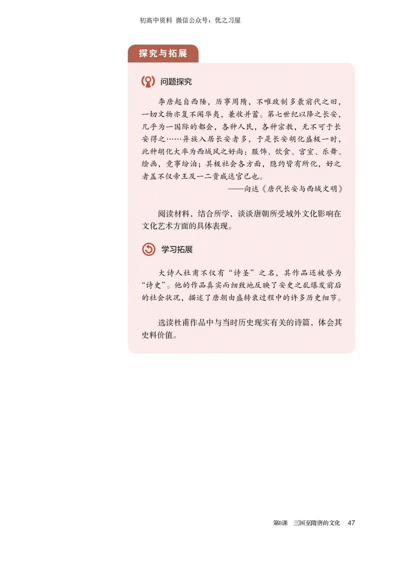 1高中历史必修上_高中三年全科资料_高中各科课本电子教材_08高中历史课本_统编版-历史课本