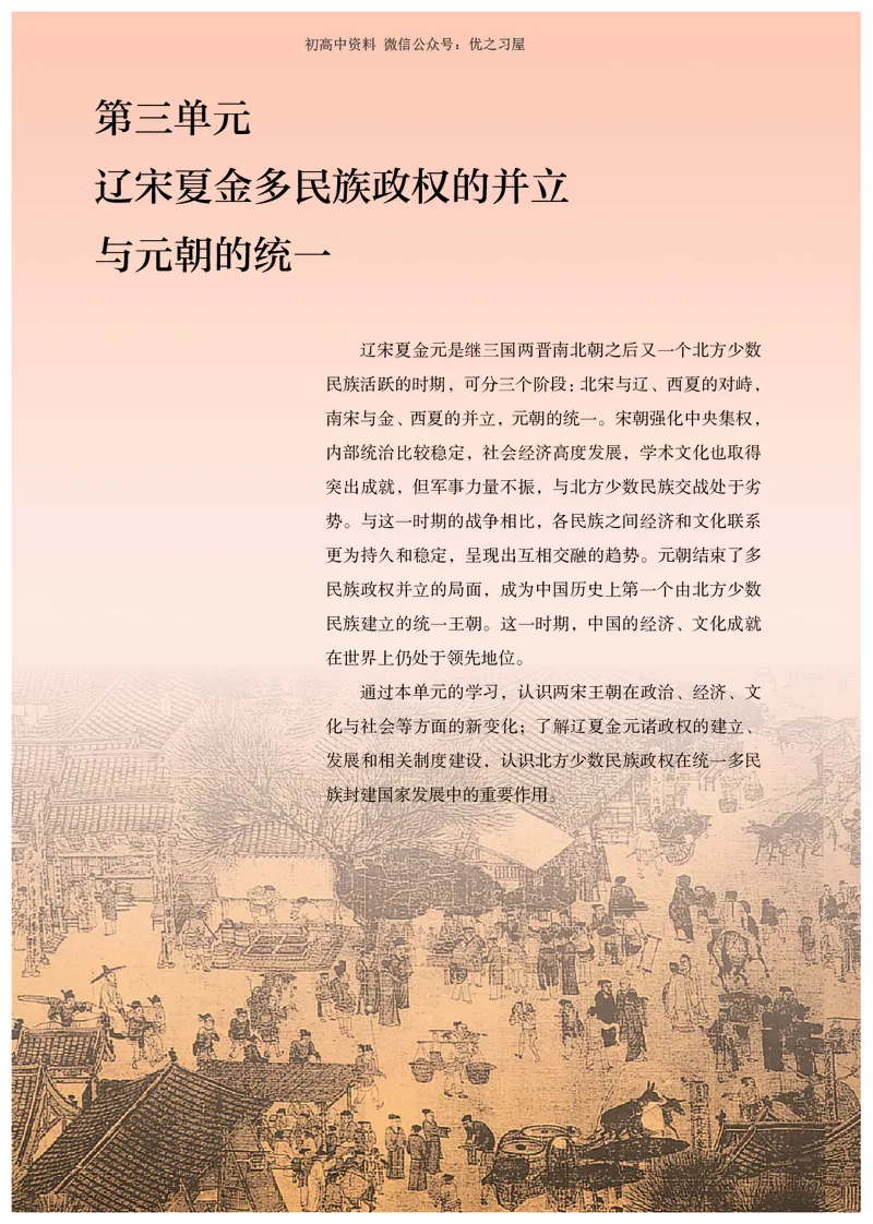 1高中历史必修上_高中三年全科资料_高中各科课本电子教材_08高中历史课本_统编版-历史课本