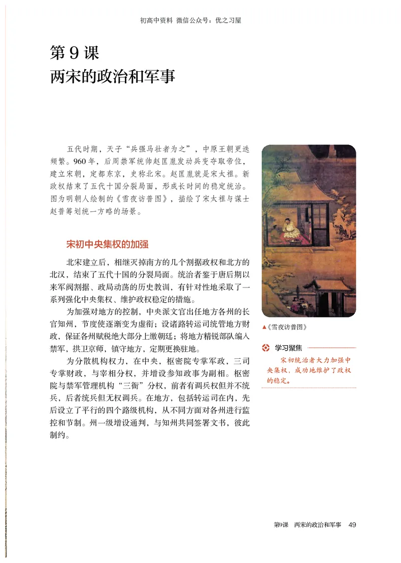 1高中历史必修上_高中三年全科资料_高中各科课本电子教材_08高中历史课本_统编版-历史课本