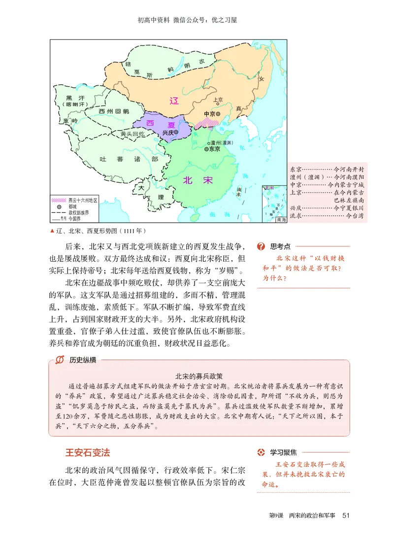 1高中历史必修上_高中三年全科资料_高中各科课本电子教材_08高中历史课本_统编版-历史课本