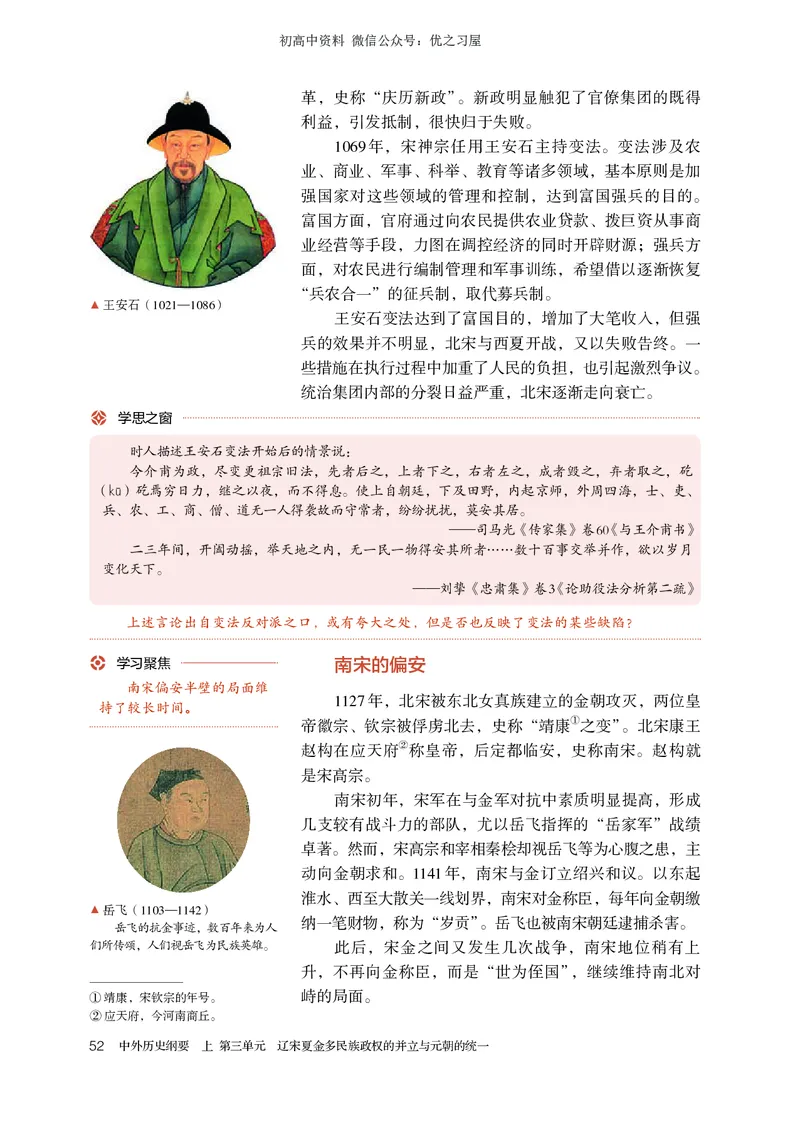 1高中历史必修上_高中三年全科资料_高中各科课本电子教材_08高中历史课本_统编版-历史课本
