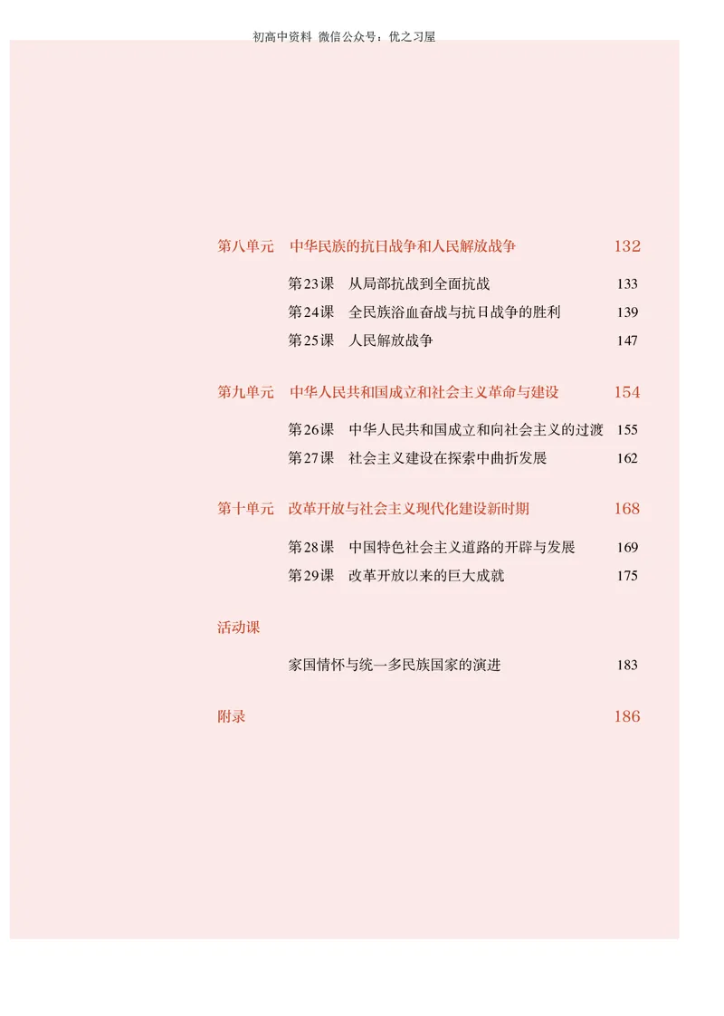 1高中历史必修上_高中三年全科资料_高中各科课本电子教材_08高中历史课本_统编版-历史课本