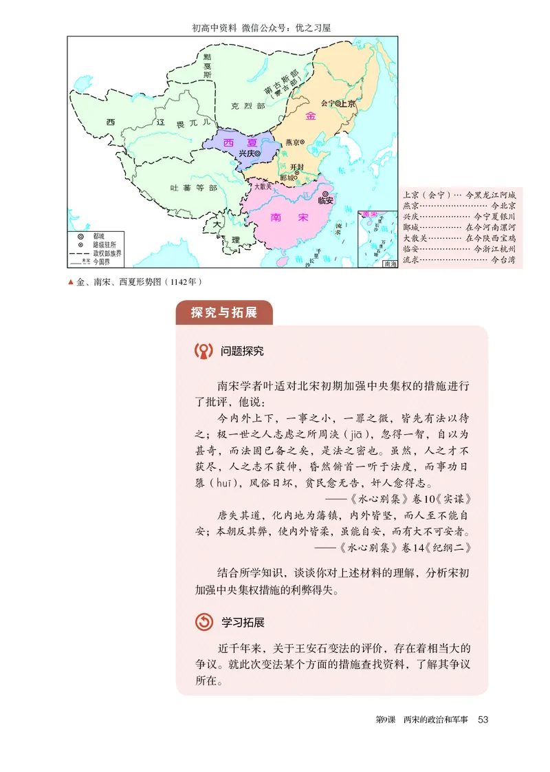 1高中历史必修上_高中三年全科资料_高中各科课本电子教材_08高中历史课本_统编版-历史课本