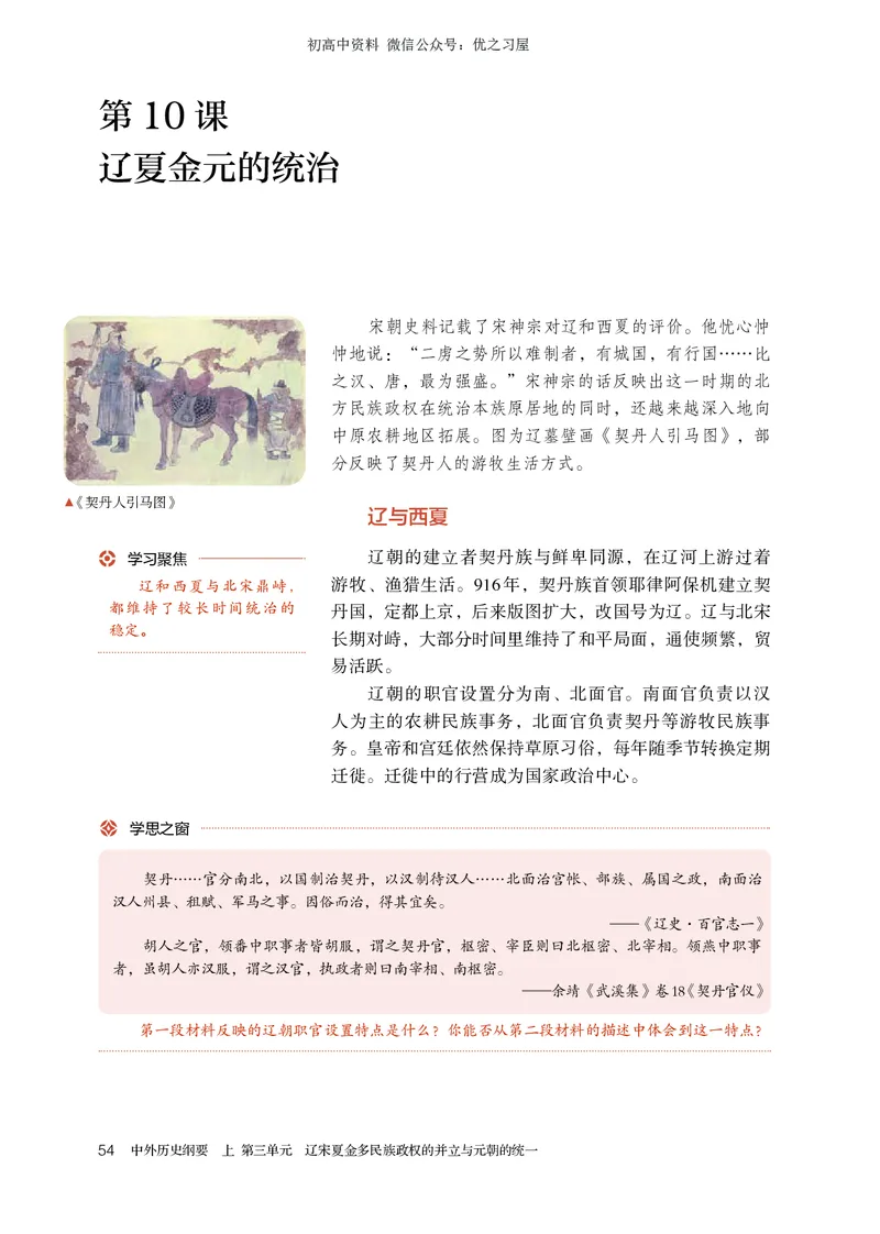 1高中历史必修上_高中三年全科资料_高中各科课本电子教材_08高中历史课本_统编版-历史课本