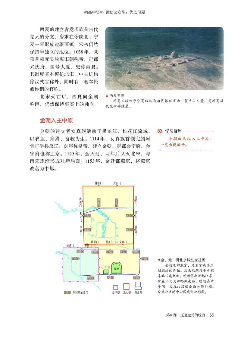 1高中历史必修上_高中三年全科资料_高中各科课本电子教材_08高中历史课本_统编版-历史课本