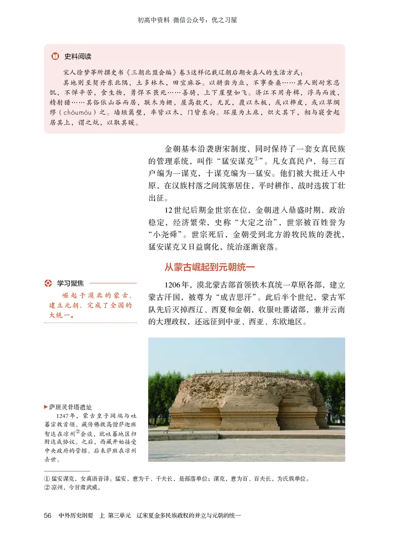 1高中历史必修上_高中三年全科资料_高中各科课本电子教材_08高中历史课本_统编版-历史课本