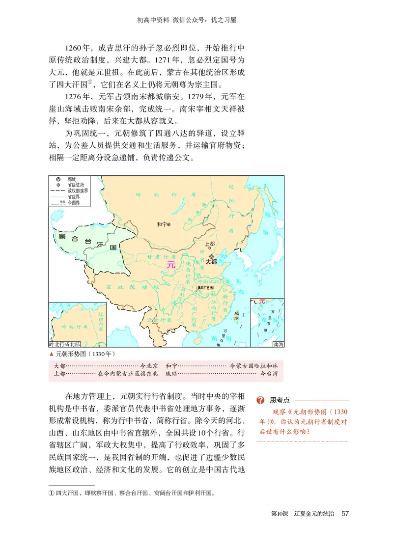 1高中历史必修上_高中三年全科资料_高中各科课本电子教材_08高中历史课本_统编版-历史课本