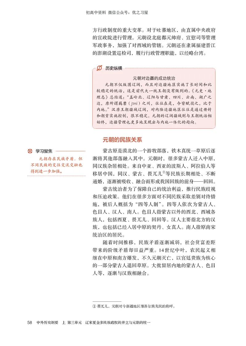 1高中历史必修上_高中三年全科资料_高中各科课本电子教材_08高中历史课本_统编版-历史课本