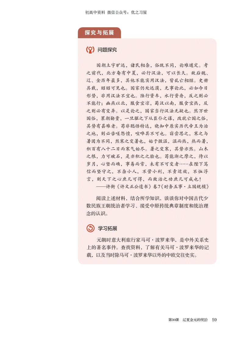 1高中历史必修上_高中三年全科资料_高中各科课本电子教材_08高中历史课本_统编版-历史课本