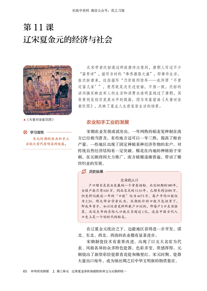 1高中历史必修上_高中三年全科资料_高中各科课本电子教材_08高中历史课本_统编版-历史课本