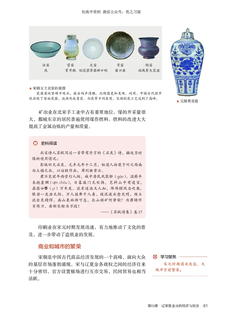 1高中历史必修上_高中三年全科资料_高中各科课本电子教材_08高中历史课本_统编版-历史课本