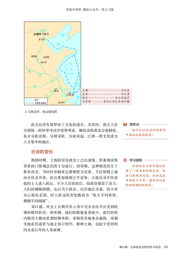 1高中历史必修上_高中三年全科资料_高中各科课本电子教材_08高中历史课本_统编版-历史课本