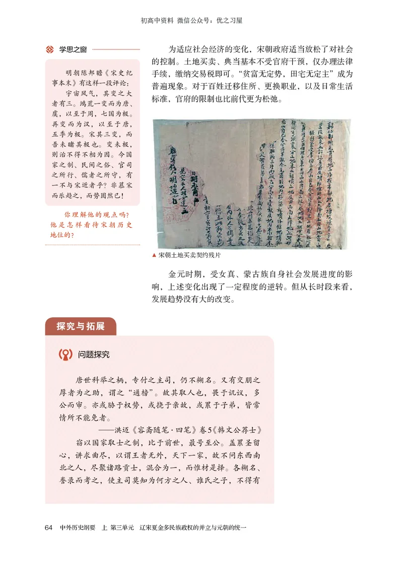 1高中历史必修上_高中三年全科资料_高中各科课本电子教材_08高中历史课本_统编版-历史课本