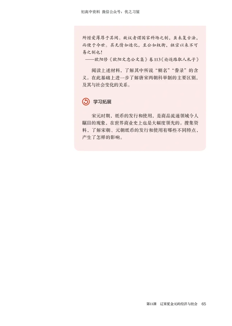 1高中历史必修上_高中三年全科资料_高中各科课本电子教材_08高中历史课本_统编版-历史课本