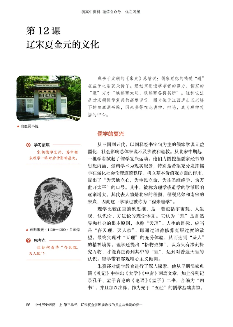 1高中历史必修上_高中三年全科资料_高中各科课本电子教材_08高中历史课本_统编版-历史课本