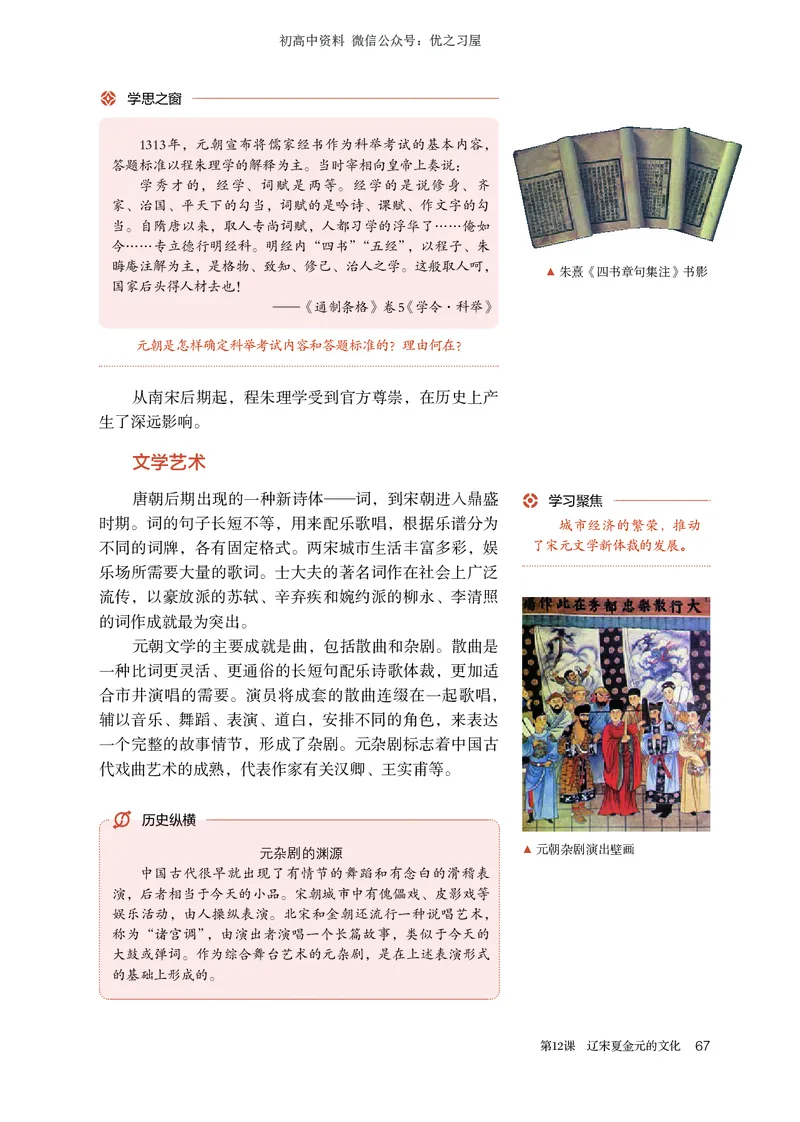 1高中历史必修上_高中三年全科资料_高中各科课本电子教材_08高中历史课本_统编版-历史课本