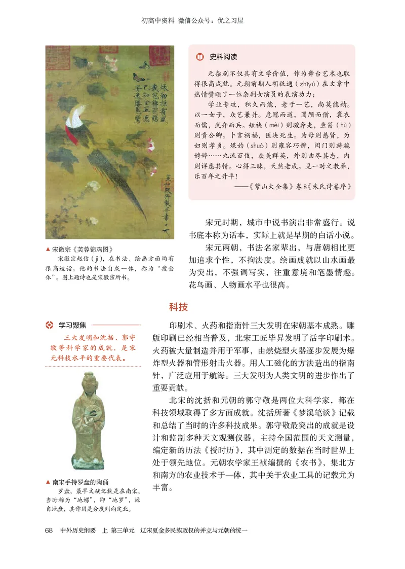 1高中历史必修上_高中三年全科资料_高中各科课本电子教材_08高中历史课本_统编版-历史课本