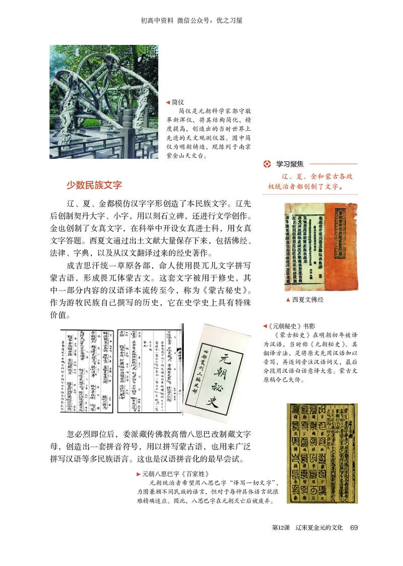 1高中历史必修上_高中三年全科资料_高中各科课本电子教材_08高中历史课本_统编版-历史课本