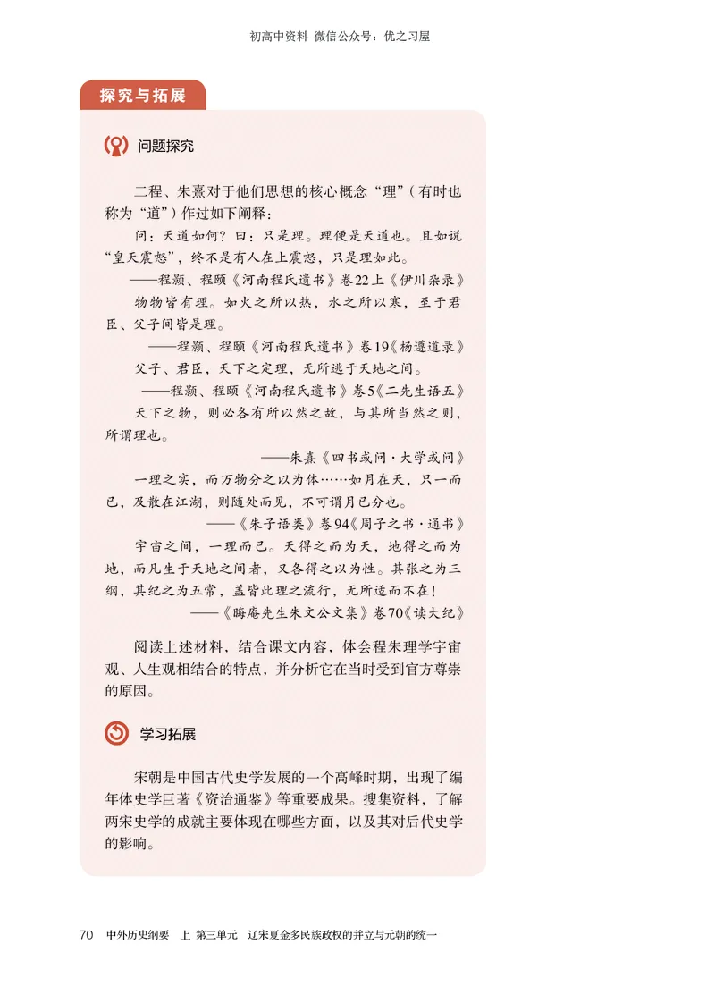 1高中历史必修上_高中三年全科资料_高中各科课本电子教材_08高中历史课本_统编版-历史课本