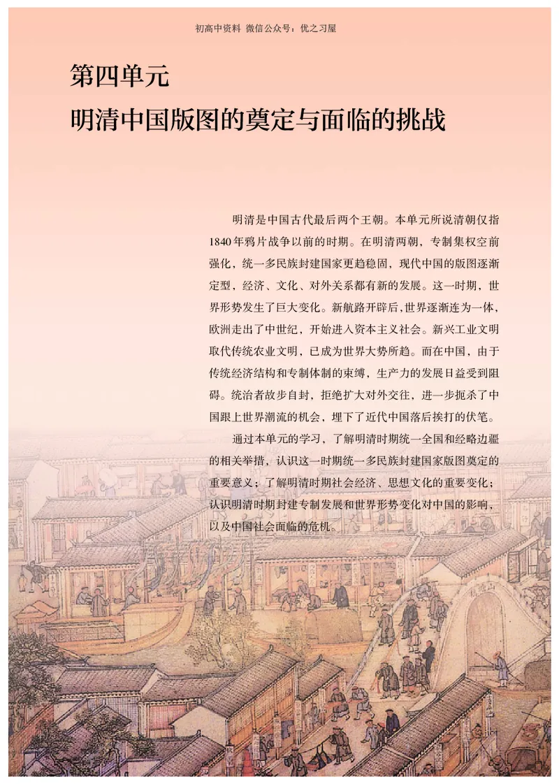 1高中历史必修上_高中三年全科资料_高中各科课本电子教材_08高中历史课本_统编版-历史课本