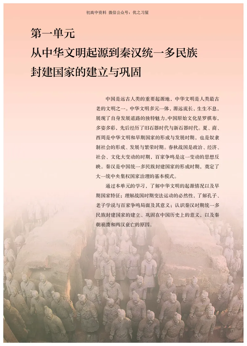 1高中历史必修上_高中三年全科资料_高中各科课本电子教材_08高中历史课本_统编版-历史课本