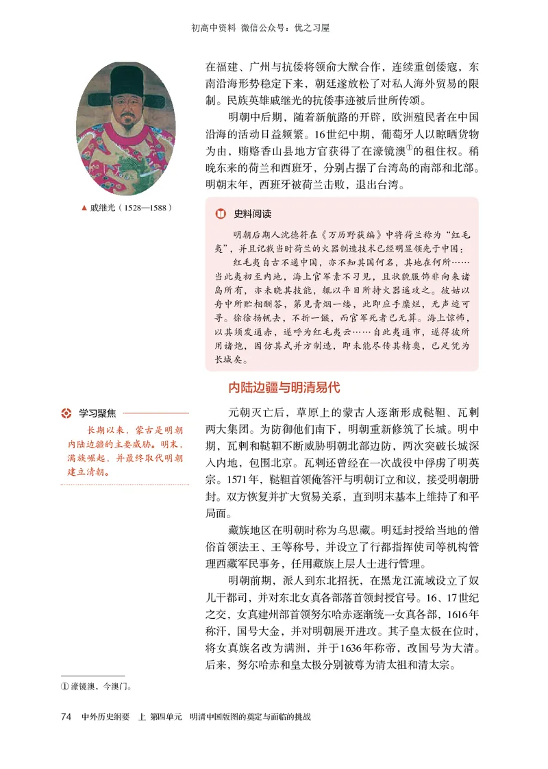 1高中历史必修上_高中三年全科资料_高中各科课本电子教材_08高中历史课本_统编版-历史课本