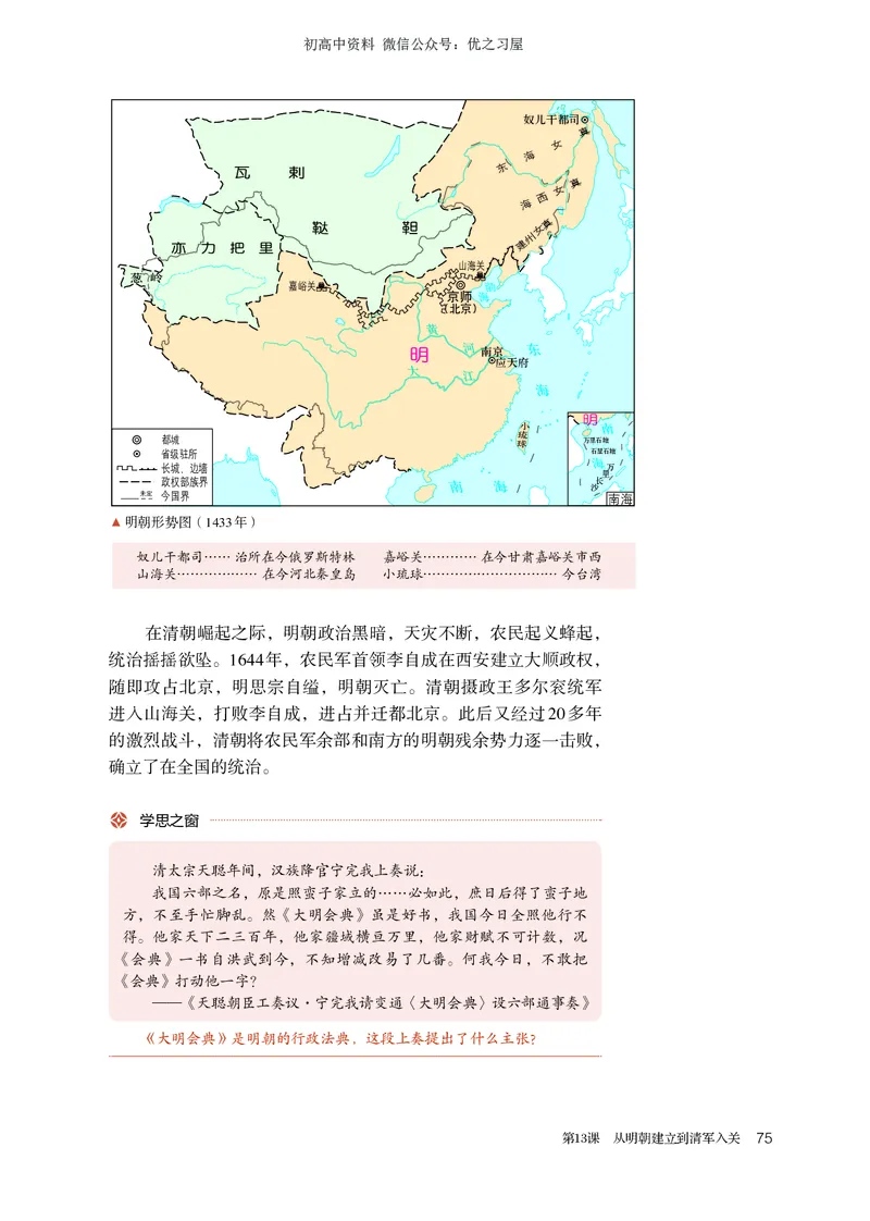1高中历史必修上_高中三年全科资料_高中各科课本电子教材_08高中历史课本_统编版-历史课本