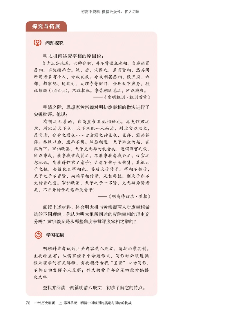 1高中历史必修上_高中三年全科资料_高中各科课本电子教材_08高中历史课本_统编版-历史课本