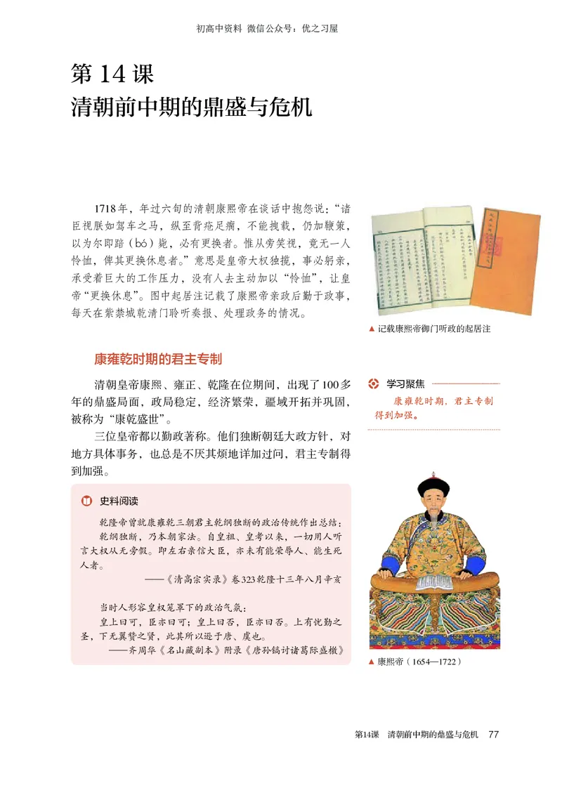 1高中历史必修上_高中三年全科资料_高中各科课本电子教材_08高中历史课本_统编版-历史课本
