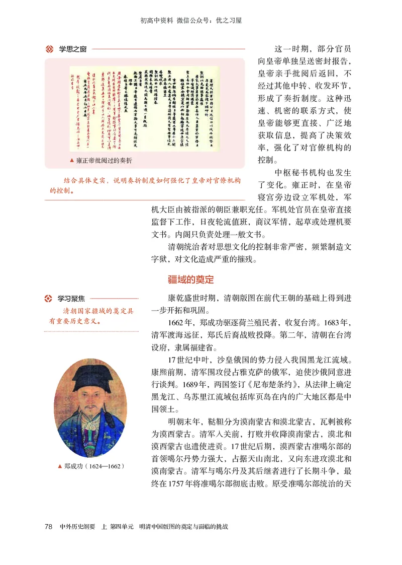 1高中历史必修上_高中三年全科资料_高中各科课本电子教材_08高中历史课本_统编版-历史课本